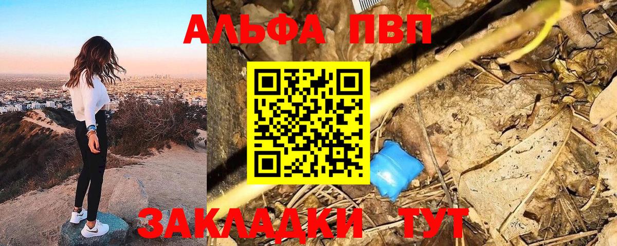 Alpha PVP VHQ  A PVP VHQ  Вход с VPN  Октябрьский  Alpha PVP Crystall 