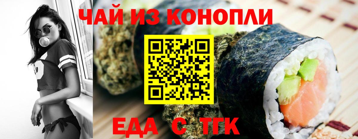 Еда ТГК конопля  Вход с VPN  Октябрьский 