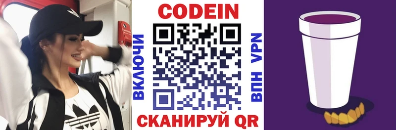Кодеиновый сироп Lean Purple Drank  наркошоп  Октябрьский 