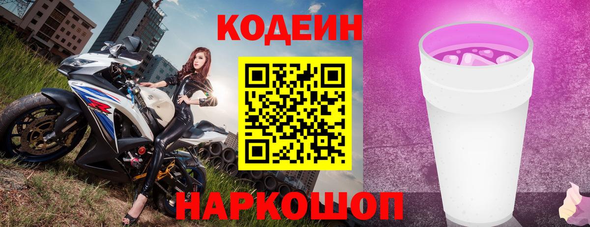 Кодеиновый сироп Lean Purple Drank Октябрьский