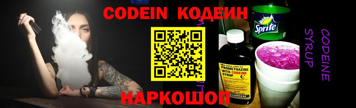 Кодеиновый сироп Lean напиток Lean (лин)  Вход с VPN  Codein напиток Lean (лин)  Октябрьский 