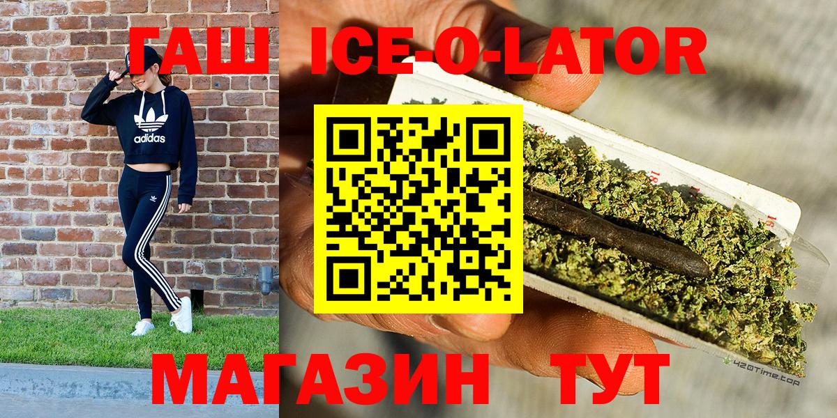 Октябрьский  ГАШИШ Ice-O-Lator  Вход с VPN 