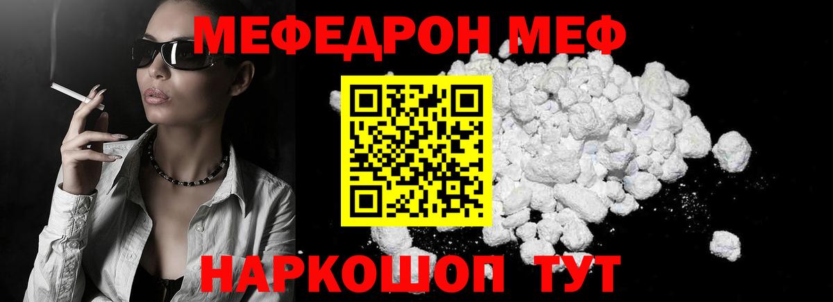Меф мяу мяу кристаллы Октябрьский