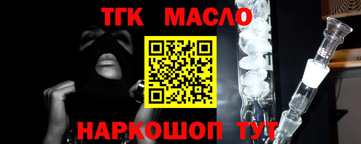 Дистиллят ТГК концентрат  Вход с VPN  Октябрьский 